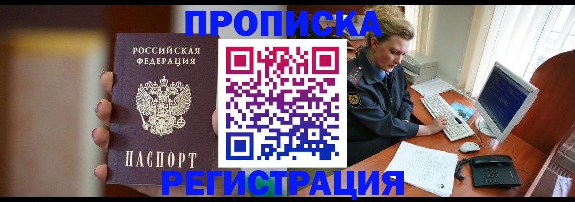 прописка ребенка в Мензелинске