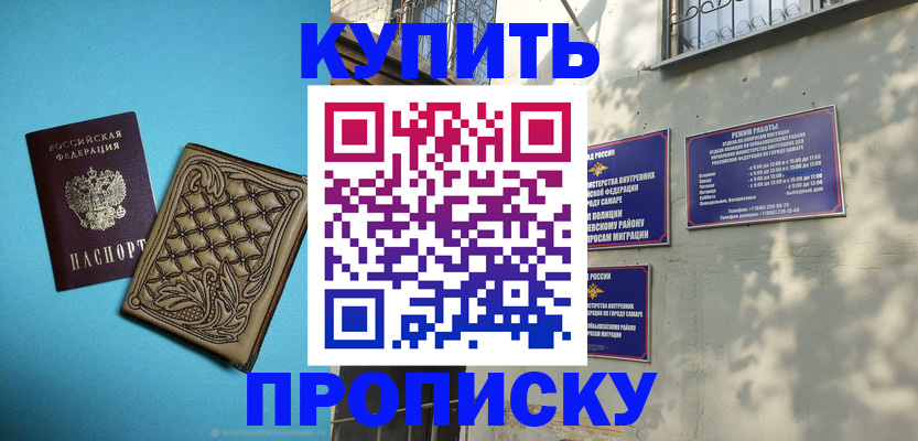 прописка 2025 в Мензелинске