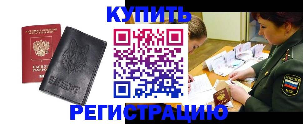 прописка паспорт в Мензелинске