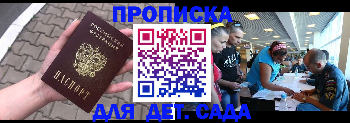 прописка в Мензелинске