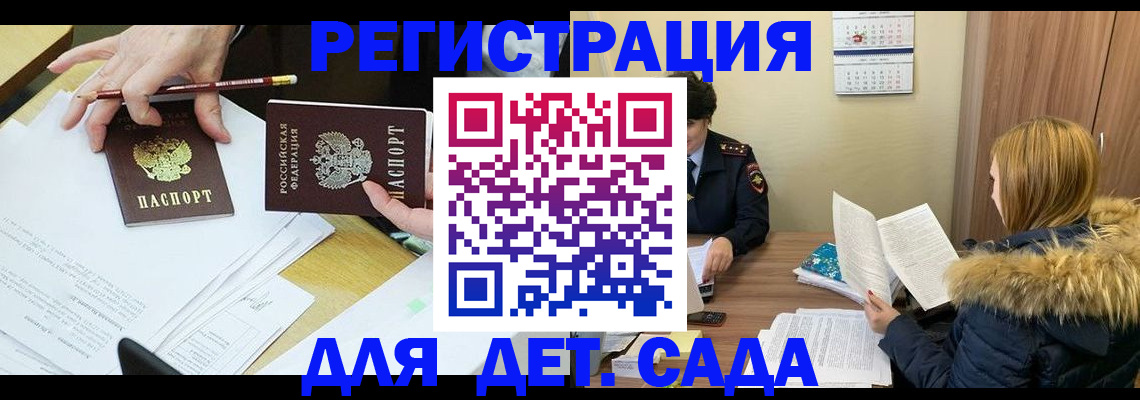 регистрация для дет. сада в Мензелинске